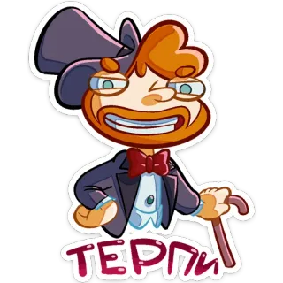 👊 fbde652e ТЕРПИ cartoon, character, top hat, bow tie, man, cane whatsapp sticker
