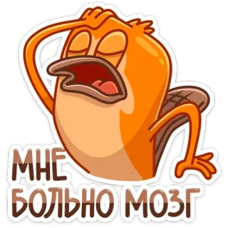 🤯 ff8a53af МНЕ БОЛЬНО МОЗГ cartone animato, castoro, animale, espressione, mal di testa, dolore, stressato telegram sticker