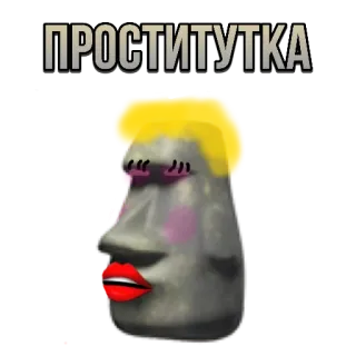 💅 dc7553c9 ПРОСТИТУТКА оскорбительный, оскорбление, проститутка, русский whatsapp sticker