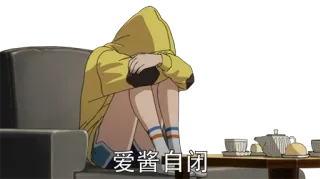 🥚 23c6a129 爱酱自闭 Anime, Sedih, Kesepian, Kartun, Gadis, Depresi telegram sticker
