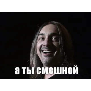 😂 91c5c7f7 а ты смешной grappig, man, glimlachend, russisch telegram sticker