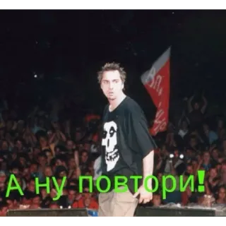 🤨 a59d11bf А ну повтори! russisch, band, menigte, optreden, muziek, rock telegram sticker