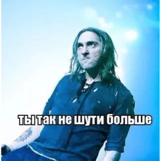 😅 d4f667e6 ТЫ ТАК НЕ ШУТИ БОЛЬШЕ Meme, Russisch, Man, Lang haar, Grappig telegram sticker