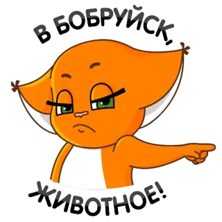 👉 448a10b6 В добрый путь! И никогда сюда не возвращайтесь! gato, dibujo animado, animal, naranja, gatito, ruso telegram sticker