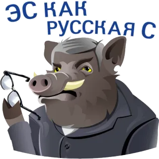 📝 07c361d4 ЭС КАК РУССКАЯ С babi hutan, babi, kacamata, setelan, rusia, binatang telegram sticker