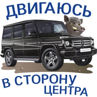 🚦 1a23c1fb Двигаюсь в сторону центра mobil, SUV, kendaraan, babi hutan, babi hutan, mengemudi, kota telegram sticker