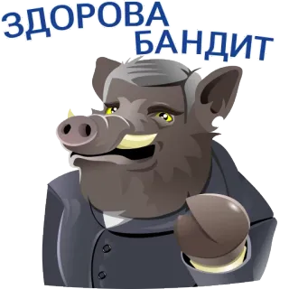 ✋ 24688cec ЗДОРОВА БАНДИТ babi hutan, bandit, setelan, hewan, gangster, rusia telegram sticker