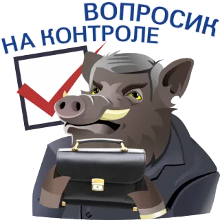 👌 7eff2ad2 ВОПРОСИК НА КОНТРОЛЕ babi hutan, pertanyaan, kontrol, bisnis, kantor, tugas, papan klip telegram sticker
