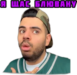 🤮 13f69889 Я ЩАС БЛЮВАНУ telegram sticker