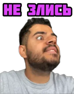😑 54ad6bc8 НЕ ЗЛИСЬ โกรธ, สีหน้า, ใบหน้า, ผู้ชาย, มีม telegram sticker
