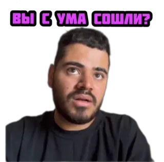 😢 ea448c07 ВЫ С УМА СОШЛИ? telegram sticker