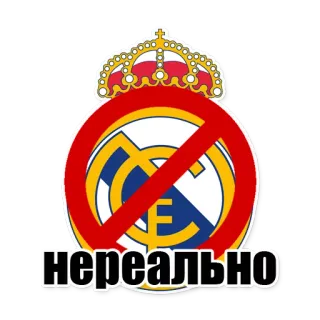 👎 0cf3cb66 нереально Fußball, Fußball, Real Madrid, Sport, Fan, Logo telegram sticker
