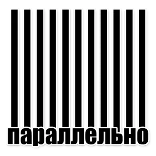 😐 664b636e параллельно parallel, linien, russisch, text telegram sticker