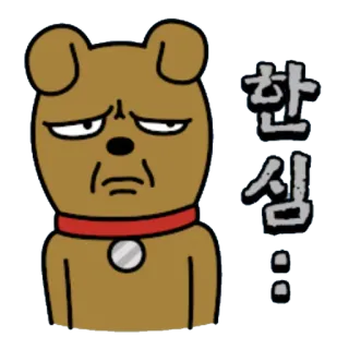 😩 cedb716f 한심 собака, грустный, разочарованный, мультфильм, животное, корейский whatsapp sticker