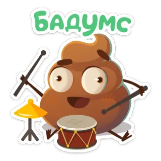 ✌ 10d07826 БАДУМС 便便, 鼓手, 卡通, 搞笑, 表情符号 telegram sticker