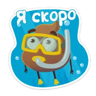 ✋ 43871e62 Я скоро 便便, 表情符号, 水肺, 潜水, 卡通, 搞笑, 水 telegram sticker