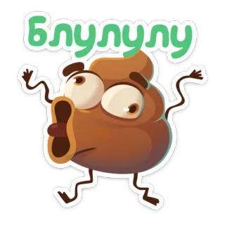😚 8dbec3a2 Бпупупу 卡通, 棕色, 动画, 角色, 搞笑, 贴纸 telegram sticker
