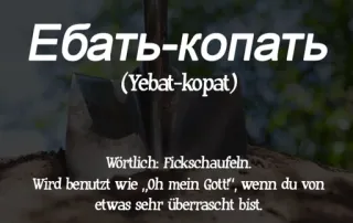 🇷🇺 82d9e465 Ебать-копать
(Yebat-kopat)
Wörtlich: Fickschaufeln.
Wird benutzt wie,,oh mein Gott!', wenn du von
etwas sehr überrascht bist. русский мат, оскорбительный, выражение, мат whatsapp sticker