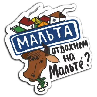 🤪 85c507fc МАЛЬТА отдохнем на мальтэ? Malte, Vacances, Vache, Dessin animé, Fleurs, Voyage telegram sticker