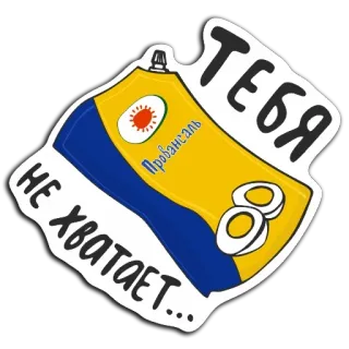 🧐 dc6cd4e7 ТЕБЯ
НЕ хватает... Mayonnaise, Nourriture, Autocollant, Russe, Tu me manques telegram sticker
