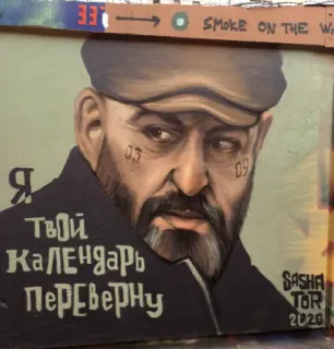 🤪 3e571f74 Я твой календарь переверну kalender, russisch, graffiti, portret, man telegram sticker