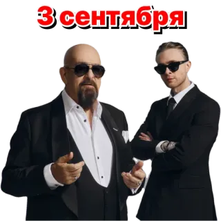 😐 9699f266 3 сентября 3 september, mannen, pakken, zonnebrillen, Russisch telegram sticker