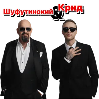 👍 b75d7f28 ШУФУТИНСКИЙ & КРИД Shufutinsky, Kreed, Zanger, Beroemdheden, Portret telegram sticker