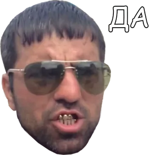 👍 e7c9d9c8 ДА мужчина, солнцезащитные очки, золотые зубы, да, русский telegram sticker