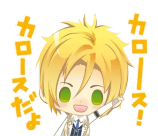 👋 b69e663c カローズだよ 动漫, Q版, 日本, 角色, 可爱 telegram sticker