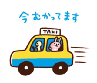 🚕 3a92c663 今むかってます taxi, car, rabbit, driving, Japanese text whatsapp sticker