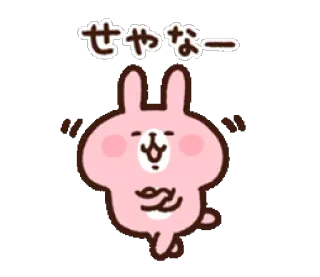 😀 410f5ce9 せやなー กระต่าย, น่ารัก, การ์ตูน, สัตว์, สีชมพู telegram sticker