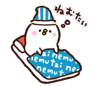 😴 d452f08c ねむたい ง่วง, เตียง, นอน, การ์ตูน, นก, น่ารัก telegram sticker