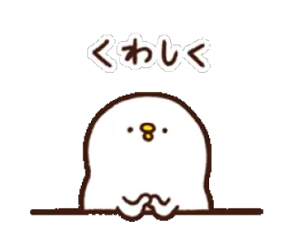 😚 9f483981 くわしく kawaii, japanese, bird, sticker, character, cute telegram sticker