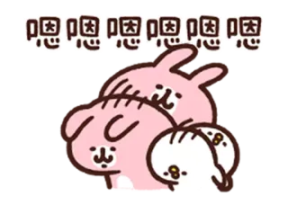 👌 ad5551d8 嗯嗯嗯嗯嗯嗯嗯嗯 かわいい, ウサギ, ピンク, 動物, 漫画, アニメ telegram sticker