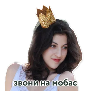 📞 258dd009 звони на мобас mulher, coroa, retrato, chamada telegram sticker