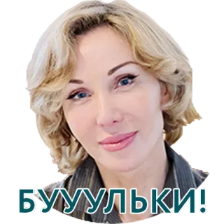 😂 f10641fe БУУУЛЬКИ! mulher, loira, retrato, expressão, texto russo telegram sticker