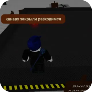 🥲 2c33efa4 канаву закрыли разходимся telegram sticker