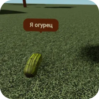 🥒 2f5bb074 Я огурец огурец, соленья, еда, русский telegram sticker