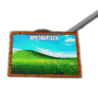 🖼 4812d4af ПРИЗНАЙТЕСЬ пейзаж, знак, природа, поле telegram sticker