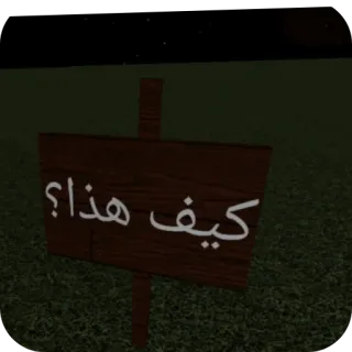 🤔 4e18ab92 كيف هذا؟ telegram sticker