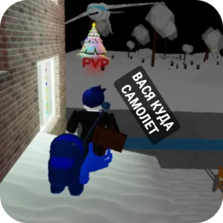 🛩 b41617e2 ВАСЯ КУДА САМОЛЕТ roblox, игра, зима, самолет, русский telegram sticker