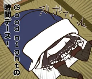 😴 bbcee58e Good nightの時間デース！！ Anime, Chúc ngủ ngon, Buồn ngủ, Hoạt hình telegram sticker