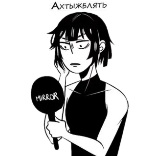 🙆 12408d17 Ахтыжблять
MIRROR зеркало, в шоке, мультик, аниме, русский, мат telegram sticker