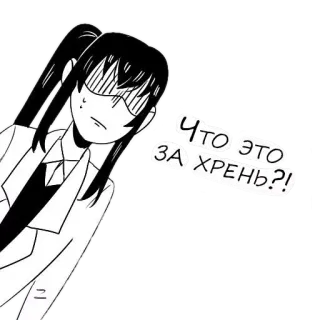 😳 f0174599 Что это за хрень?! аниме, манга, в замешательстве, вопрос, русский telegram sticker