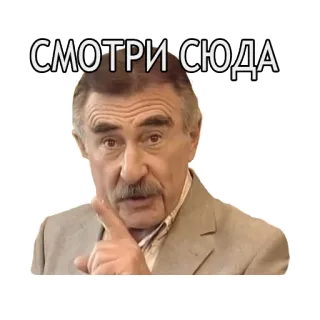 😐 6fe51d30 СМОТРИ СЮДА 男, 指差し, 見ている, ロシア人, 俳優 telegram sticker