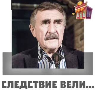 📁 188a6589 СЛЕДСТВИЕ ВЕЛИ... homem, retrato, russo, bigode, СЛЕДСТВИЕ ВЕЛИ telegram sticker