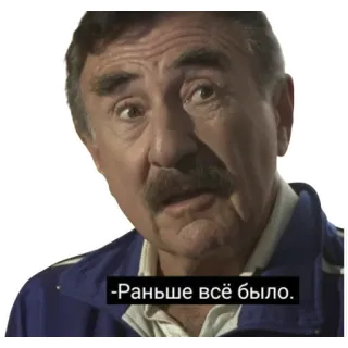 🛠 5933ec6e -Раньше всё было. ผู้ชาย, หนวด, สีหน้า, รัสเซีย, ข้อความ telegram sticker