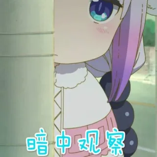 💀 8961e3ff 暗中观察 Anime, Gluren, Kanna, Observeren telegram sticker