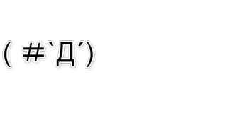 😡 cc067c06 (#`Д´) telegram sticker