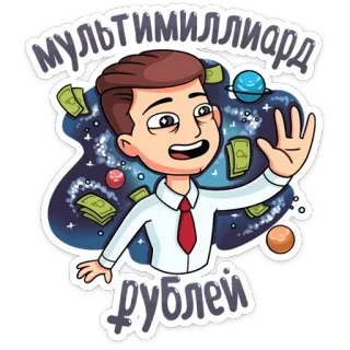 🤑 fb851e14 мультимиллиард рублей soldi, ricchezza, cartoni animati, miliardario, rubli, russo whatsapp sticker